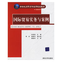 国际贸易实务与案例