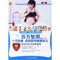 准妈妈科学胎教指南