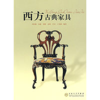 西方古典家具