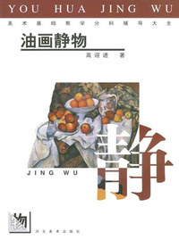 油画静物