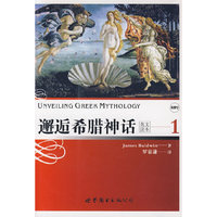 邂逅希腊神话（英文读本）1