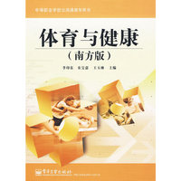 体育与健康（南方版）