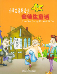 启蒙益智故事安徒生童话（注音双色版）——小学生 