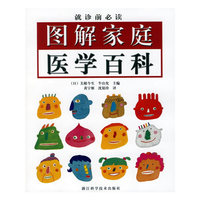 图解家庭医学百科-就诊前必读