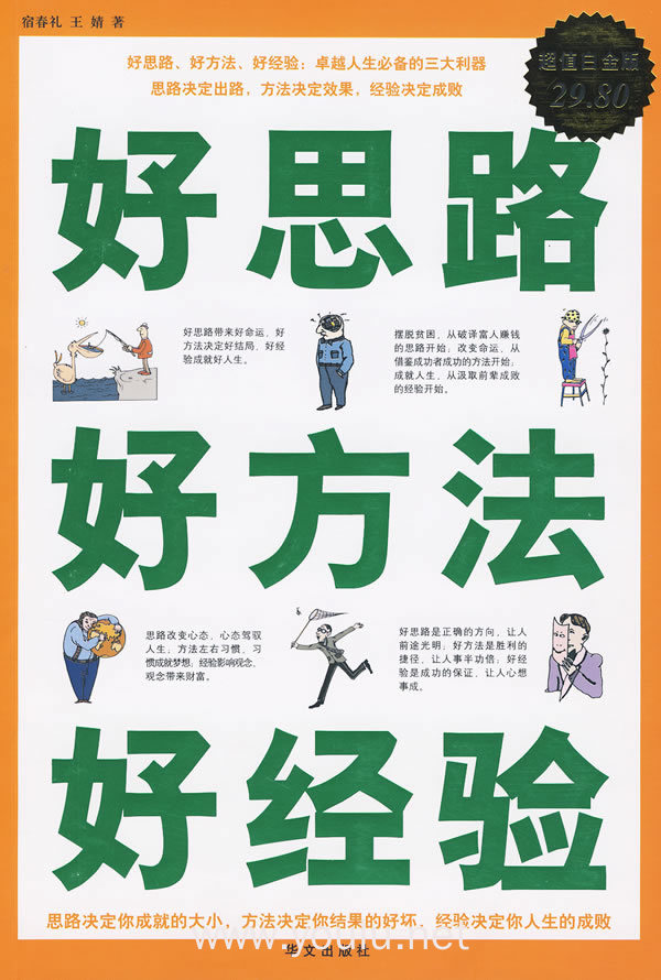 超值白金版:好思路 好方法 好经验