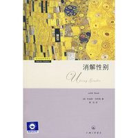 消解性别