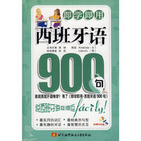 即学即用·西班牙语900句（内附光盘1张）