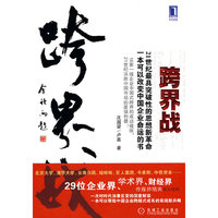 跨界战