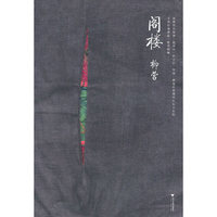 阁楼
