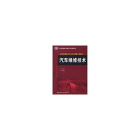 汽车维修技术