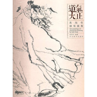 气正道大--高旭奇钟旭图集