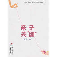 亲子关细