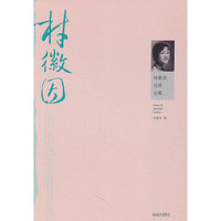 林徽因经典全集