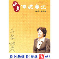 家佳听书馆出品 中医体质养生(软件)