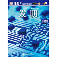 发明-目击者家庭图书馆