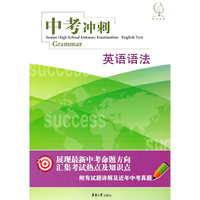 英语语法-中考冲刺-附有试题详解及近年中考真题