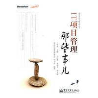 IT项目管理那些事儿