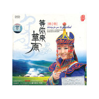 等你来草原 格格 DSD(CD)