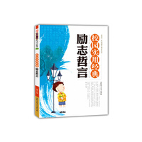 实用一生的语言精华丛书:校园实用经典励志哲言
