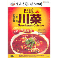 中映映画-巴适川菜-这个味就是要得！(DVD)