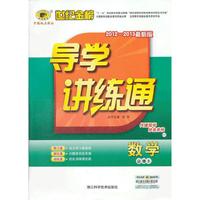 13版高中新课程导学讲练通*数学（必修二、C2人教B版）