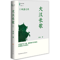 大汉长歌:1:始皇之死