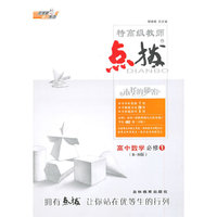 高中数学必修1-R-B版-特高级教师点拨-含教材习题答案