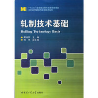 轧制技术基础