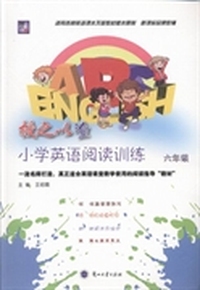 授之以渔：小学英语阅读训练：六年级