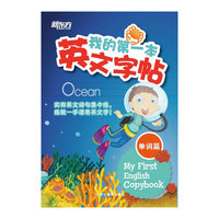 单词篇-我的第一本英文字帖