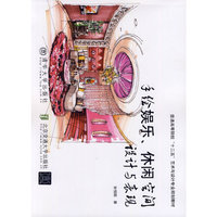 手绘娱乐.休闲空间设计与表现