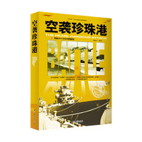 空袭珍珠港