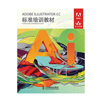 ADOBE ILLUSTRATOR CC标准培训教材