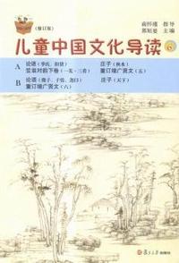 儿童中国文化导读-6-(修订版)