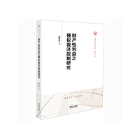 财产性利益之侵权救济控制研究