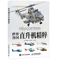 世界各国直升机精粹