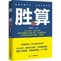 胜算-5