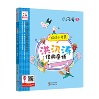 洪汛涛经典童话：球球小老鼠