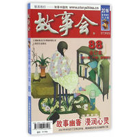 2016《故事会合订本》88期