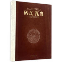 北朝艺术研究院藏品图录——砖瓦 瓦当