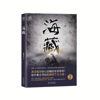 海藏