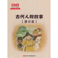 古代人物故事【唐宋篇】CD1*4