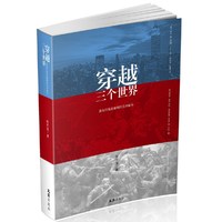 穿越三个世界