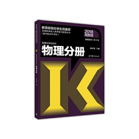 全国各类成人高考复习指导丛书(高中起点升本科) 物理化学综合科物理分册附解题指导