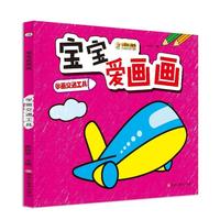 宝宝爱画画学画交通工具
