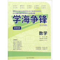 2018高中数学学考冲A实用训练：数学（学考专用 浙江专版）
