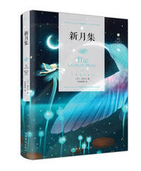 新月集（32开单黑精装）