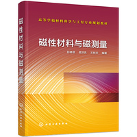 磁性材料与磁测量(彭晓领)