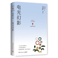 电光幻影