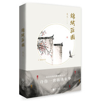 锦绣庄园
